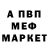 МЕФ мука thenikroy